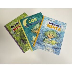 Игорь Шляпка Сказки Про Колокольчика,Особенное Желание,Сон Колокольчика‎ Лот 3